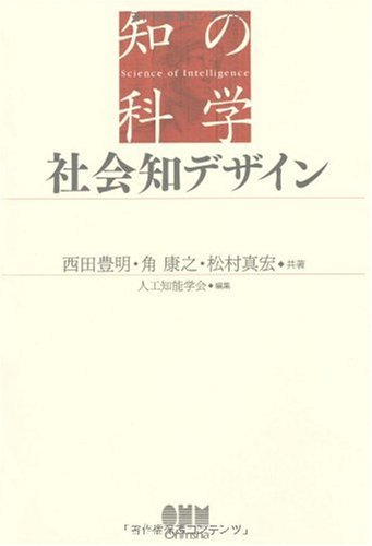 学会編集・監修の出版物 – 人工知能学会 (The Japanese Society for