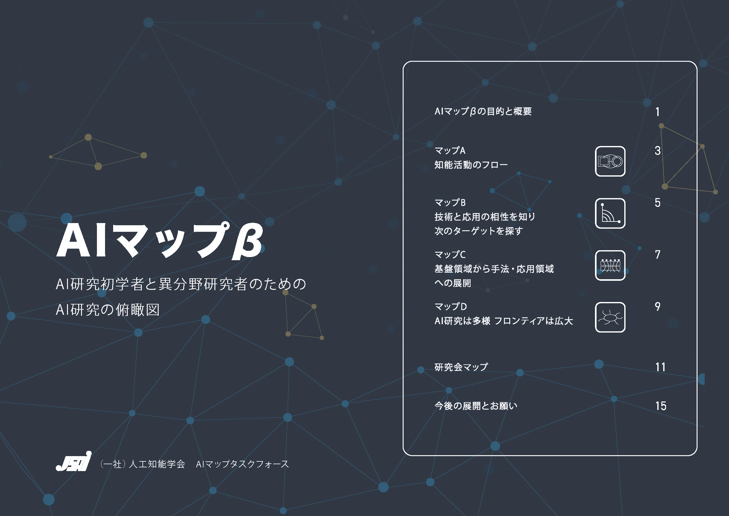 Aiマップb 旧版 人工知能学会 The Japanese Society For Artificial Intelligence